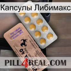 Капсулы Либимакс 41